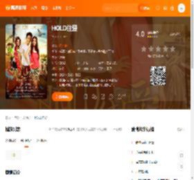 《HOLD住爱》电影高清完整版在线观看- 爱情片 - 高清影院