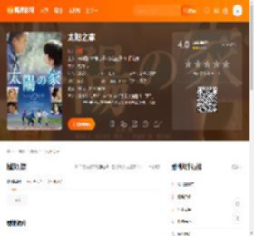 《太阳之家》电影高清完整版在线观看- 剧情片 - 高清影院