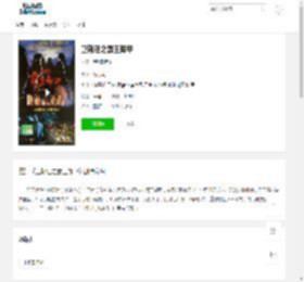 《卫斯理之霸王卸甲》全集手机在线观看-动作-电影天堂