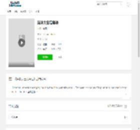 《海洋大宝藏粤语》全集手机在线观看-剧情-电影天堂
