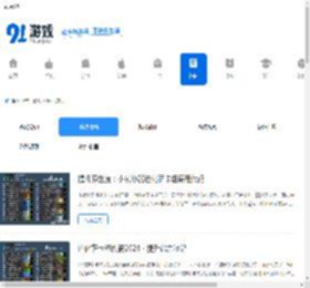 游戏新闻资讯,问答,攻略大全-91单机网