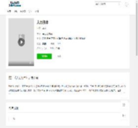 人力资本免费在线观看,人力资本手机在线观看,人力资本高清版,人力资本完整版