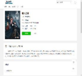 遁入江湖免费在线观看,遁入江湖手机在线观看,遁入江湖高清版,遁入江湖完整版