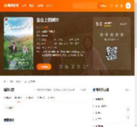 金山上的树叶电影,金山上的树叶高清完整版,金山上的树叶在线观看,金山上的树叶迅雷下载,金山上的树叶百度网盘,金山上的树叶夸克网盘