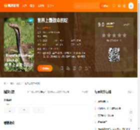 世界上最致命的蛇电影,世界上最致命的蛇高清完整版,世界上最致命的蛇在线观看,世界上最致命的蛇迅雷下载,世界上最致命的蛇百度网盘,世界上最致命的蛇夸克网盘