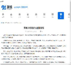 苹果18手机何时发布