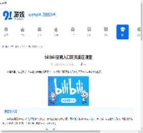 bilibili官网入口网页版