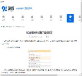 QQ邮箱附件过期了怎么恢复