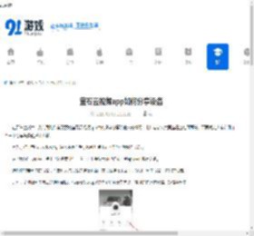 萤石云视频app怎么分享设备