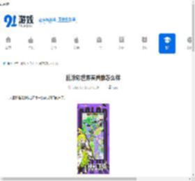 "涔辨秱褰╀笘鐣岃姍钑鹃泤鎬庝箞鏍?涔辨秱褰╀笘鐣岃姍钑鹃泤濂戒笉濂?- 91鎵嬫父缃?