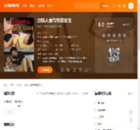 出轨人妻与性欲处女电影,出轨人妻与性欲处女高清完整版,出轨人妻与性欲处女在线观看,出轨人妻与性欲处女迅雷下载,出轨人妻与性欲处女百度网盘,出轨人妻与性欲处女夸克网盘