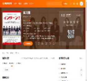 实习期电影,实习期高清完整版,实习期在线观看,实习期迅雷下载,实习期百度网盘,实习期夸克网盘