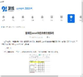 excel如何合并单元格序号
