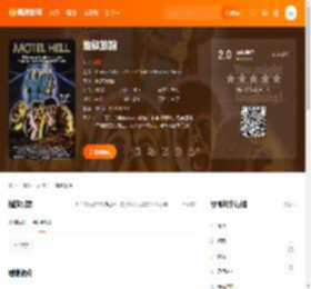 地狱旅馆电影,地狱旅馆高清完整版,地狱旅馆在线观看,地狱旅馆迅雷下载,地狱旅馆百度网盘,地狱旅馆夸克网盘