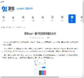 菜鸟app一直卡在启动页面如何办