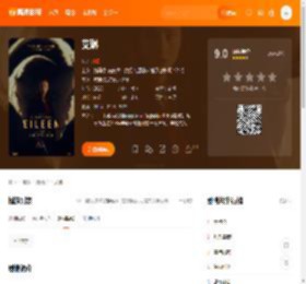 艾琳电影,艾琳高清完整版,艾琳在线观看,艾琳迅雷下载,艾琳百度网盘,艾琳夸克网盘