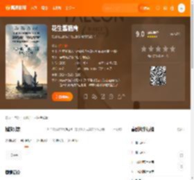 花生酱猎鹰电影,花生酱猎鹰高清完整版,花生酱猎鹰在线观看,花生酱猎鹰迅雷下载,花生酱猎鹰百度网盘,花生酱猎鹰夸克网盘