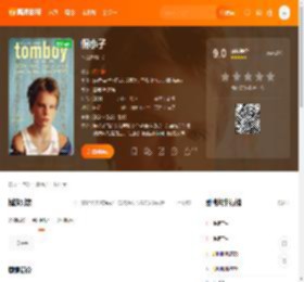 假小子电影,假小子高清完整版,假小子在线观看,假小子迅雷下载,假小子百度网盘,假小子夸克网盘