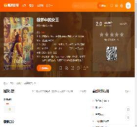 我梦中的女王电影,我梦中的女王高清完整版,我梦中的女王在线观看,我梦中的女王迅雷下载,我梦中的女王百度网盘,我梦中的女王夸克网盘