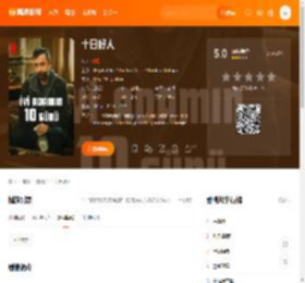 十日好人电影,十日好人高清完整版,十日好人在线观看,十日好人迅雷下载,十日好人百度网盘,十日好人夸克网盘