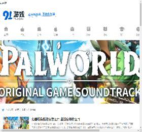 幻兽帕鲁游戏下载,幻兽帕鲁攻略,幻兽帕鲁建造