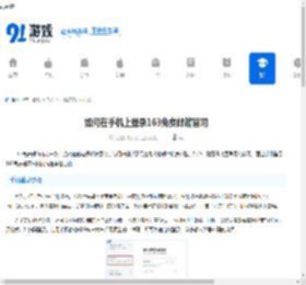 163免费邮箱官网手机登录