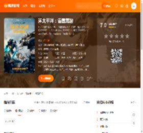 环太平洋：雷霆再起电影,环太平洋：雷霆再起高清完整版,环太平洋：雷霆再起在线观看,环太平洋：雷霆再起迅雷下载,环太平洋：雷霆再起百度网盘,环太平洋：雷霆再起夸克网盘