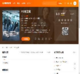 FE特工局电影,FE特工局高清完整版,FE特工局在线观看,FE特工局迅雷下载,FE特工局百度网盘,FE特工局夸克网盘