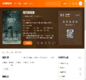 撒旦的奴隶电影,撒旦的奴隶高清完整版,撒旦的奴隶在线观看,撒旦的奴隶迅雷下载,撒旦的奴隶百度网盘,撒旦的奴隶夸克网盘