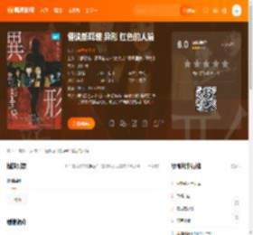 怪谈新耳袋 异形 红色的人篇电影,怪谈新耳袋 异形 红色的人篇高清完整版,怪谈新耳袋 异形 红色的人篇在线观看,怪谈新耳袋 异形 红色的人篇迅雷下载,怪谈新耳袋 异形 红色的人篇百度网盘,怪谈新耳袋 异形 红色的人篇夸克网盘