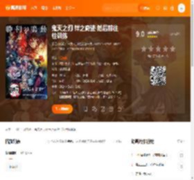 鬼灭之刃 绊之奇迹 然后前往柱训练电影,鬼灭之刃 绊之奇迹 然后前往柱训练高清完整版,鬼灭之刃 绊之奇迹 然后前往柱训练在线观看,鬼灭之刃 绊之奇迹 然后前往柱训练迅雷下载,鬼灭之刃 绊之奇迹 然后前往柱训练百度网盘,鬼灭之刃 绊之奇迹 然后前往柱训练夸克网盘