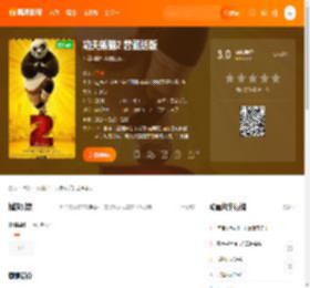 功夫熊猫2 普通话版电影,功夫熊猫2 普通话版高清完整版,功夫熊猫2 普通话版在线观看,功夫熊猫2 普通话版迅雷下载,功夫熊猫2 普通话版百度网盘,功夫熊猫2 普通话版夸克网盘