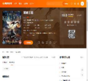 黑暗王国电影,黑暗王国高清完整版,黑暗王国在线观看,黑暗王国迅雷下载,黑暗王国百度网盘,黑暗王国夸克网盘