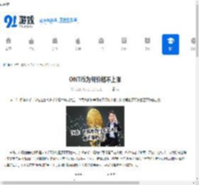 ONT币为什么不涨