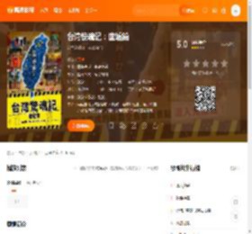 台湾惊魂记：废墟篇电影,台湾惊魂记：废墟篇高清完整版,台湾惊魂记：废墟篇在线观看,台湾惊魂记：废墟篇迅雷下载,台湾惊魂记：废墟篇百度网盘,台湾惊魂记：废墟篇夸克网盘