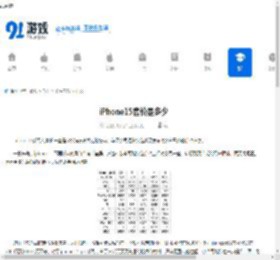 iPhone15售价多少