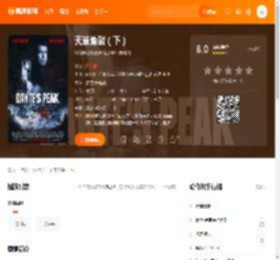 天崩地裂（下）电影,天崩地裂（下）高清完整版,天崩地裂（下）在线观看,天崩地裂（下）迅雷下载,天崩地裂（下）百度网盘,天崩地裂（下）夸克网盘