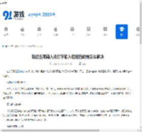 极品五笔输入法怎么解决打字输入框遮挡问题