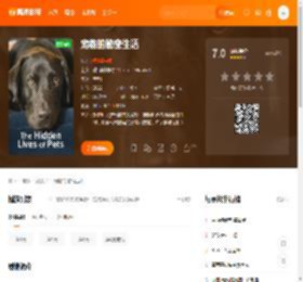 宠物的秘密生活电影,宠物的秘密生活高清完整版,宠物的秘密生活在线观看,宠物的秘密生活迅雷下载,宠物的秘密生活百度网盘,宠物的秘密生活夸克网盘