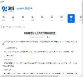 百度网盘如何上传文件到百度网盘