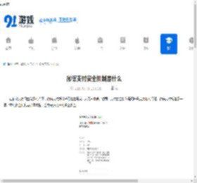 微信支付安全机制与保障措施