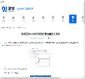 Word文字文档在任意位置插入页码的方法