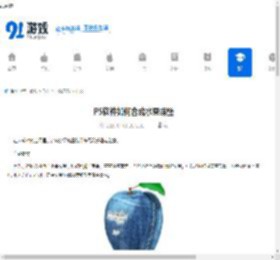 PS软件怎么合成水果螃蟹