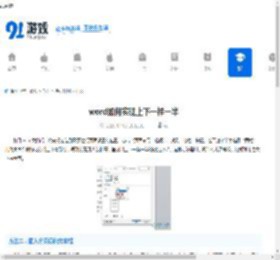 word怎么上下一样一半