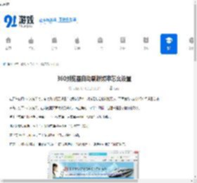 360浏览器如何设置自动刷新频率