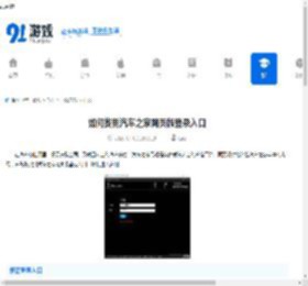 汽车之家网页版登录入口 汽车之家官网在线进入