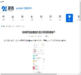 如何将百度网盘内容分享给其他用户-百度网盘内容分享给其他用户的方法 - 91手游网