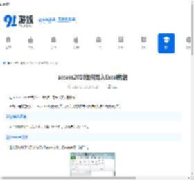 access2010如何导入Excel数据-access2010怎样将Excel数据导入 - 91手游网