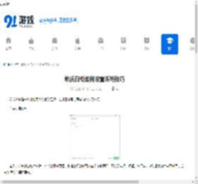 希沃白板如何设置听写技巧-希沃白板设置听写的技巧有哪些 - 91手游网