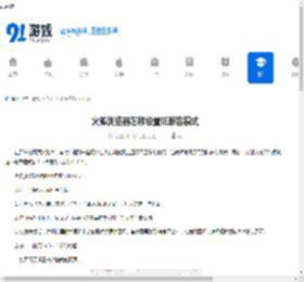 火狐浏览器怎样设置IE兼容模式-火狐浏览器如何开启IE兼容模式 - 91手游网